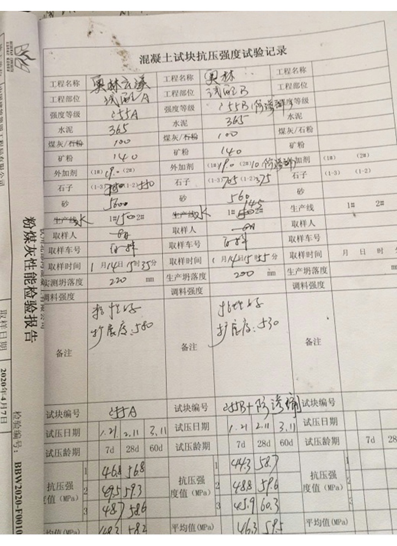 混凝土試塊抗壓強(qiáng)度檢測報(bào)告數(shù)據(jù)