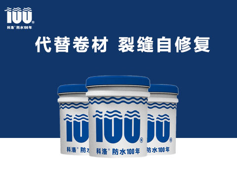 混凝土結(jié)構(gòu)自防水使用無(wú)機(jī)納米抗裂防滲劑效果如何？