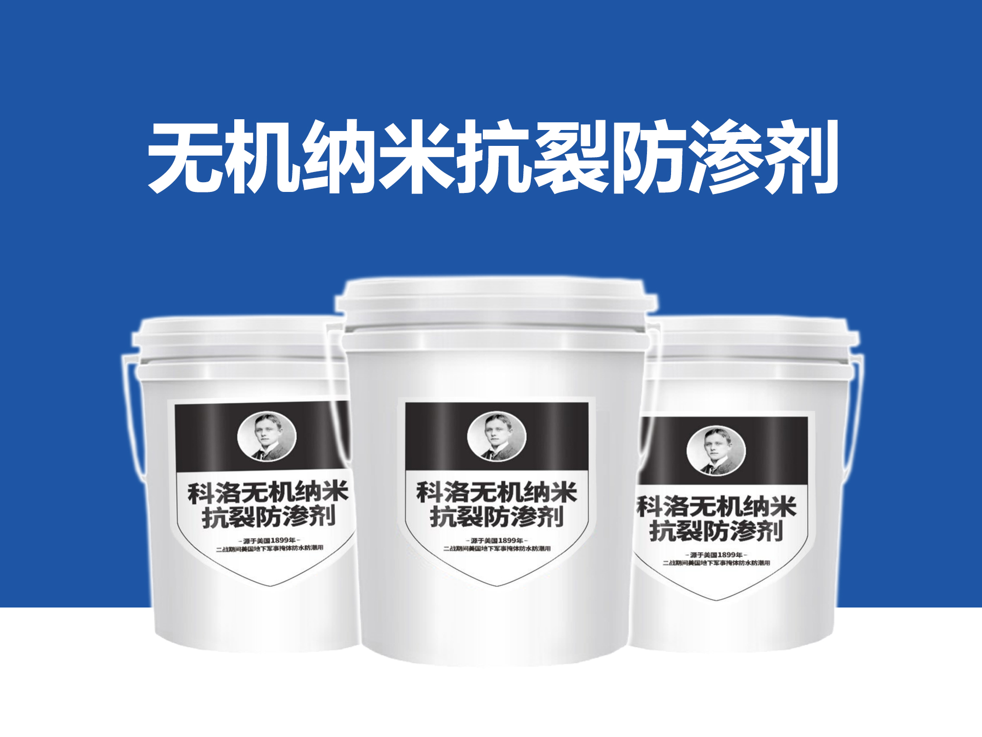 科洛KEL0-200無(wú)機(jī)納米抗裂防滲劑：混凝土防護(hù)新選擇