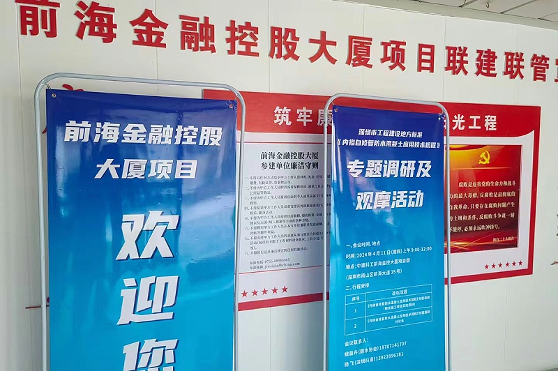 內(nèi)摻自修復(fù)防水混凝土應(yīng)用技術(shù)規(guī)程防水專(zhuān)家調(diào)研金控大廈項(xiàng)目