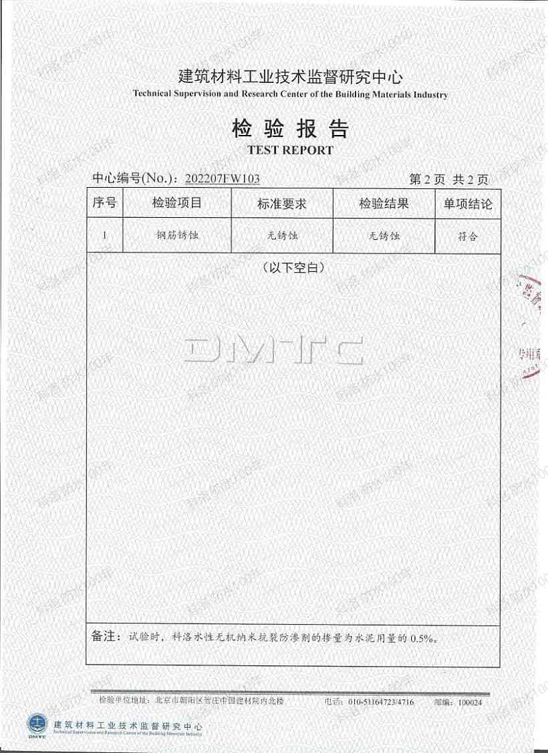 2022科洛內(nèi)摻抗裂防滲劑（鋼筋銹蝕）檢測報告_02