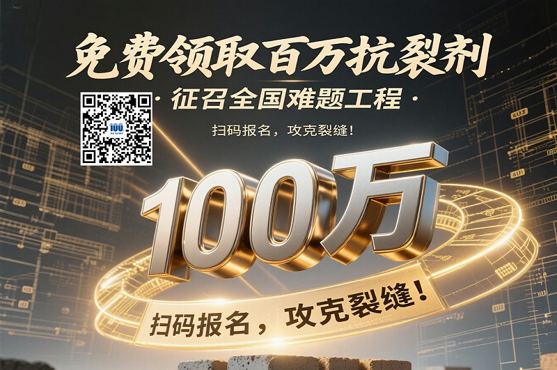 100萬懸賞！全國征集混凝土抗裂難題工程，終結(jié)溫度裂縫時(shí)代！