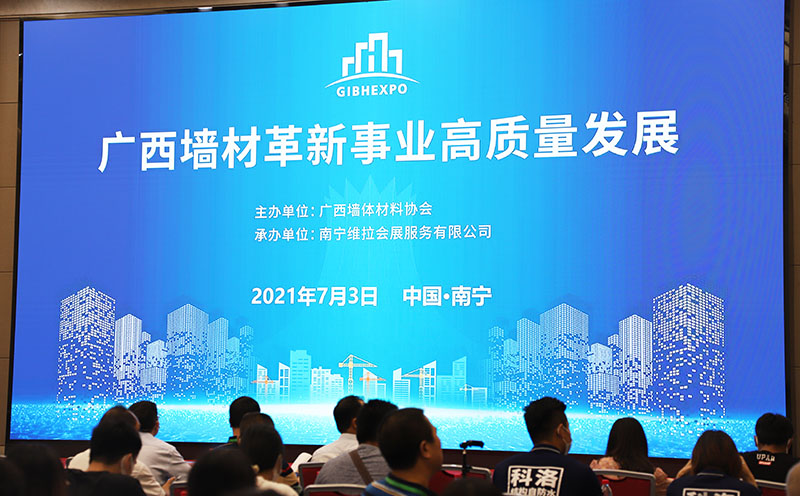 科洛防水參加廣西墻體材料會(huì)議b