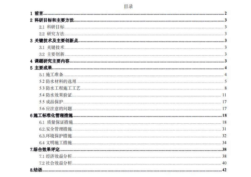 中鐵六局對科洛產(chǎn)品的研究報(bào)告目錄