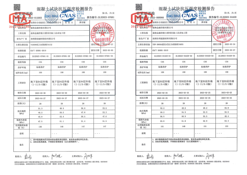 2022.12.8 標(biāo)養(yǎng)報告地下室底板、承臺