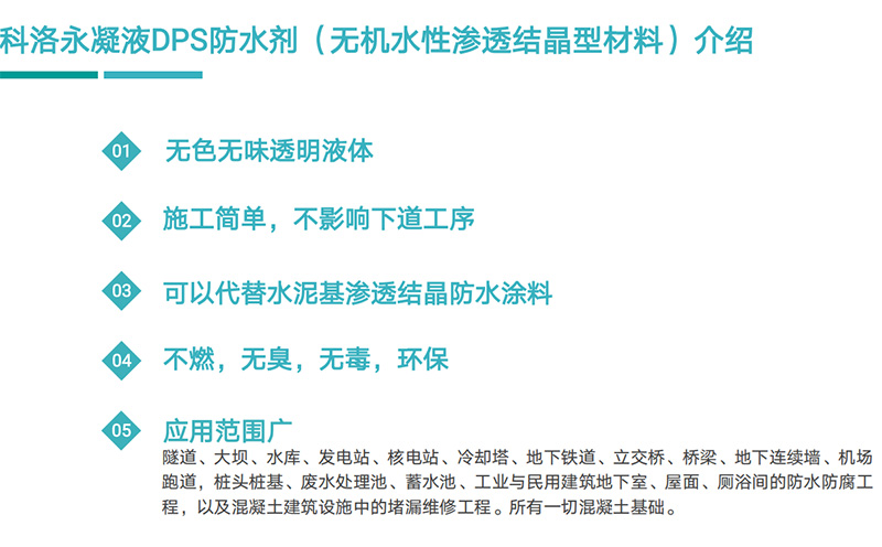科洛永凝液DPS與其它常用防水材料如何選擇呢？